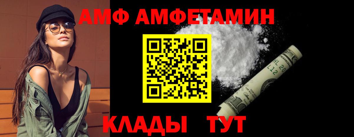 АМФ Розовый Кузнецк