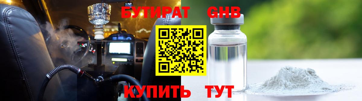 Бутират оксана Кузнецк