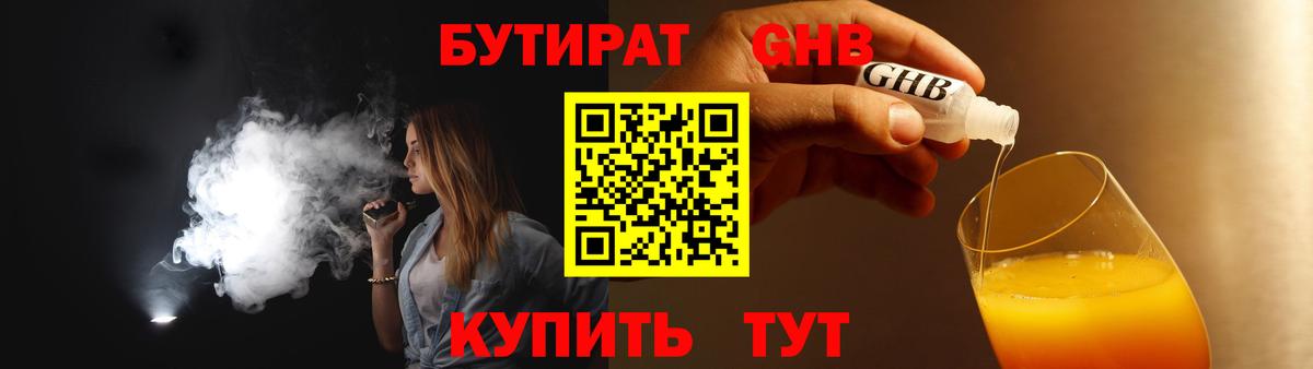 Бутират буратино  Вход с VPN  БУТИРАТ  Кузнецк 