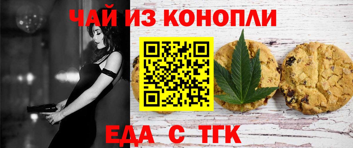 Печенье с ТГК конопля Кузнецк