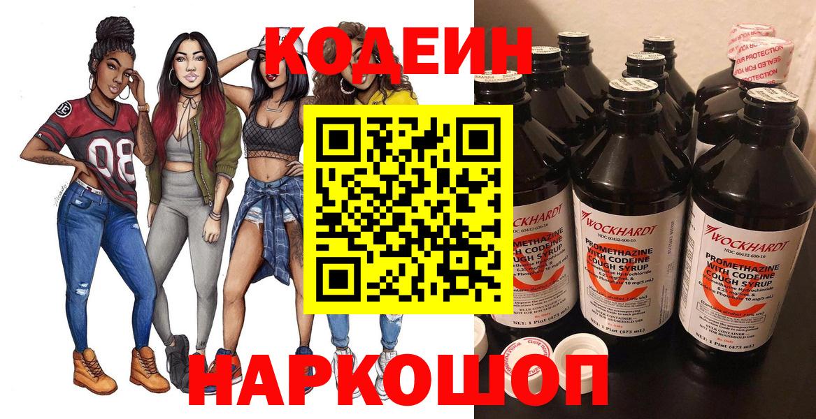 Codein Purple Drank Кузнецк
