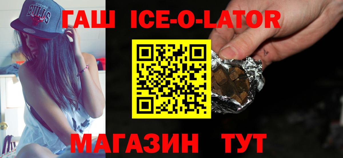 Кузнецк  Гашиш хэш  ГАШ ice o lator  Вход с VPN 