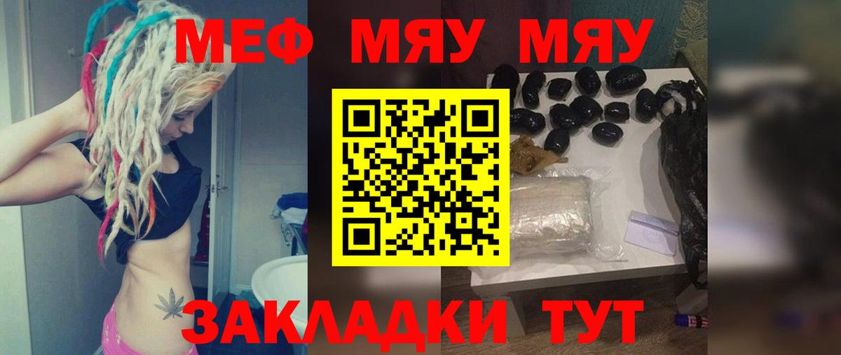 Меф мяу мяу Кузнецк